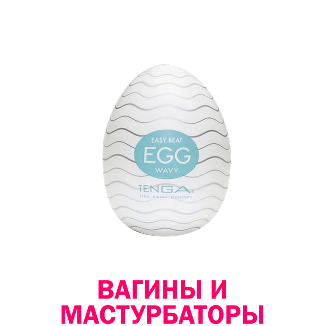 Мастурбатор-вагина 