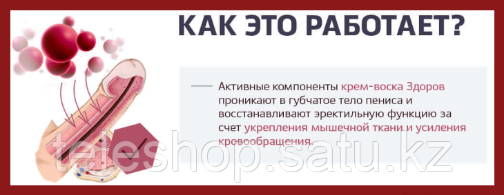 Крем для усиления эрекции 