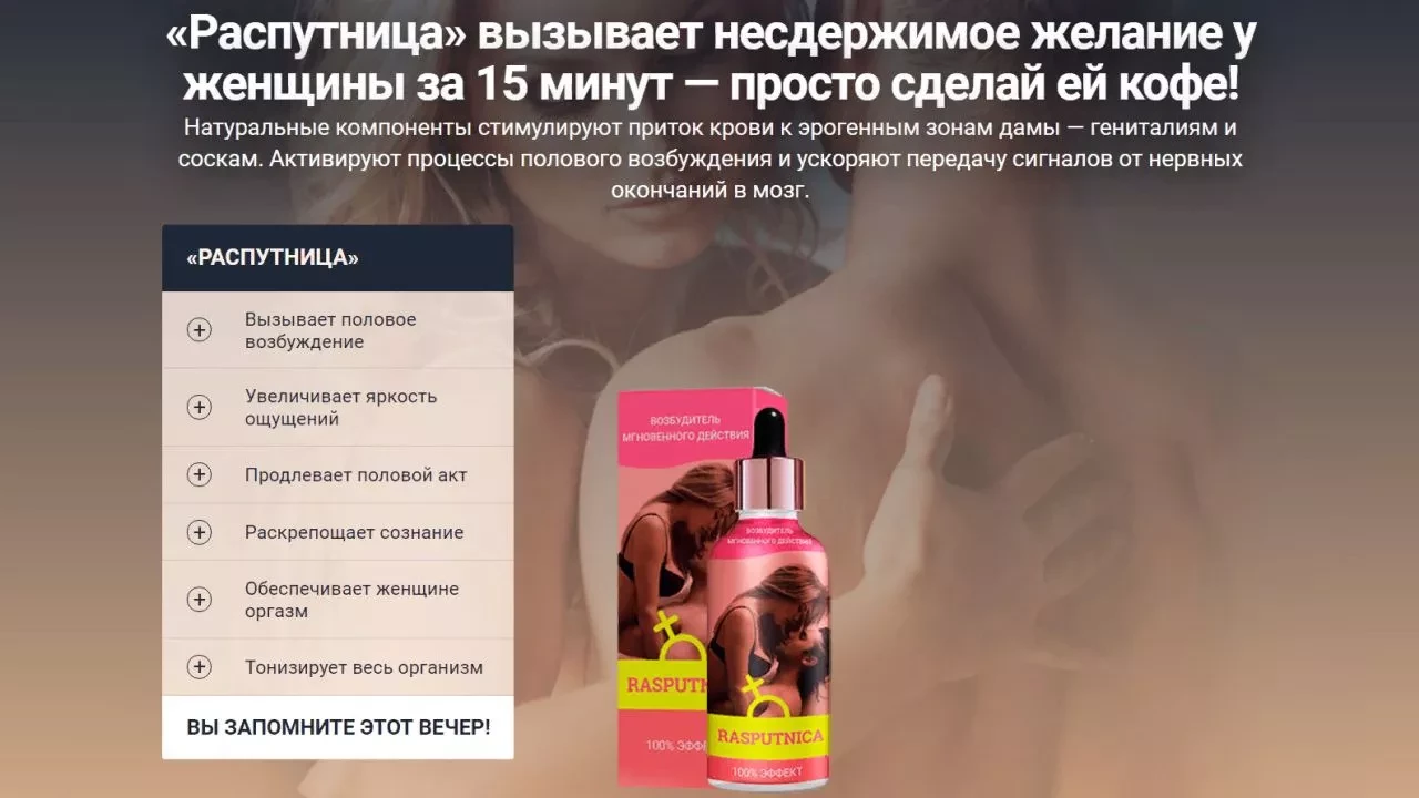 Многокомпонентные капли для женщин POTENTIAL 69 купить со скидкой в секс шопе  Препараты  Препараты для женщин