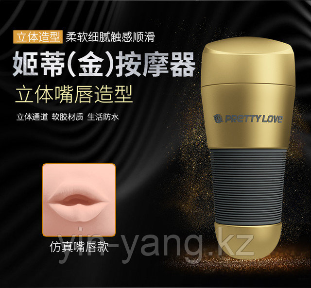 Мастурбатор-ротик 