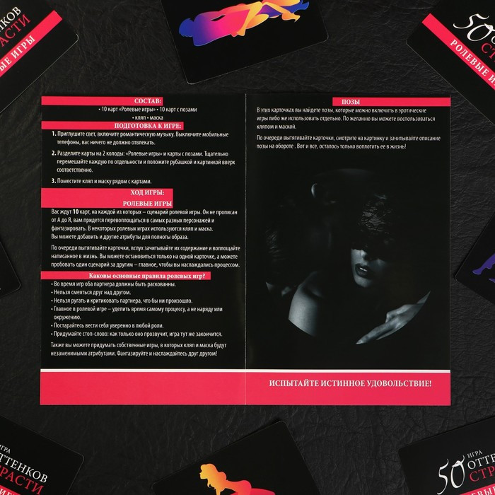 Игра для двоих Ecstas 50 оттенков страсти. Ролевые игры 4541062 - Ecstas - Игры - Купить