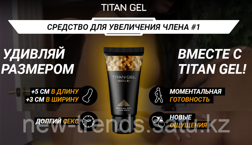 Гель для увеличения члена Titan Maral gel, 50 мл туба MAR1552 - Titan - Кремы и гели для увеличения члена - Купить