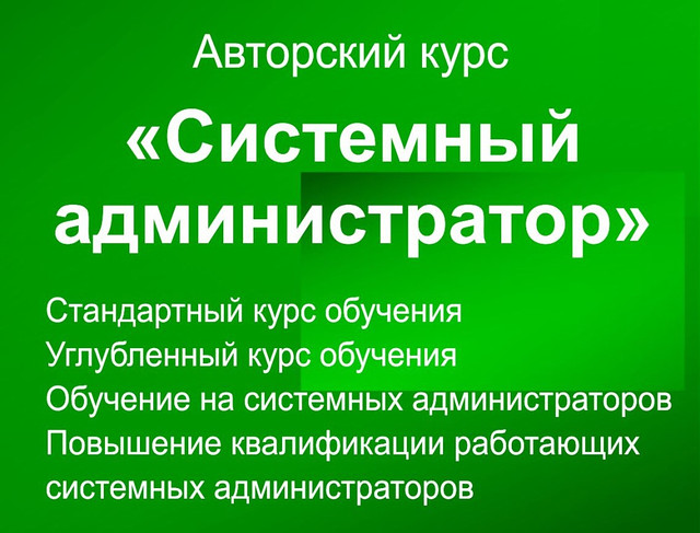 Работа в интернете админом