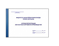 Журнал регистрации приходных и расходных кассовых документов  А4, 50 листов