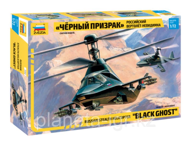 Сборная модель "Черный призрак" Российский вертолет-невидимка. Ка-58, 1:72