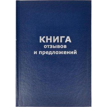 Книга отзывов и предложений OfficeSpace А5, в линейку, 96 листов