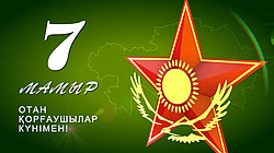 Поздравляем с Днем защитника Отечества!