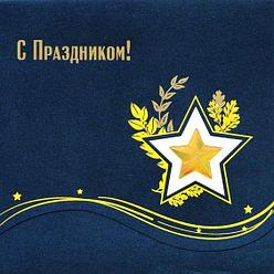 Поздравляем с Днем Победы!