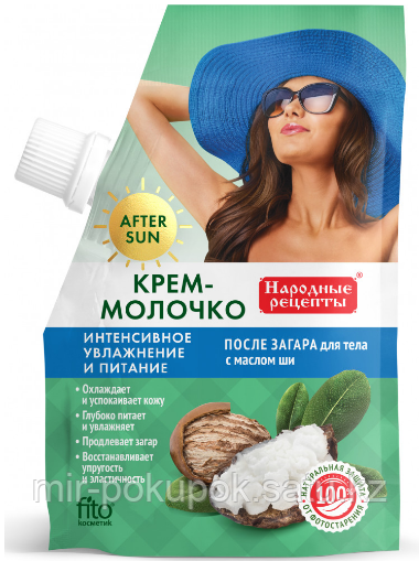 Крем-молочко для тела после загара с маслом ши Народные рецепты, Алматы