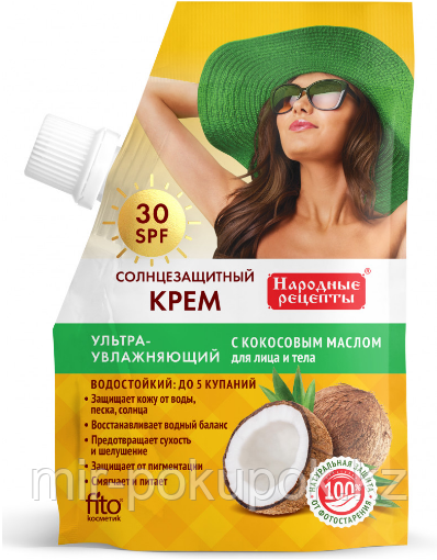 Крем для лица и тела солнцезащитный ультраувлажняющий водостойкий SPF 30 Народные рецепты, Алматы