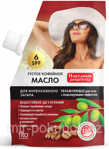 Масло густое кофейное для интенсивного загара водостойкое SPF 6 Народные рецепты, Алматы