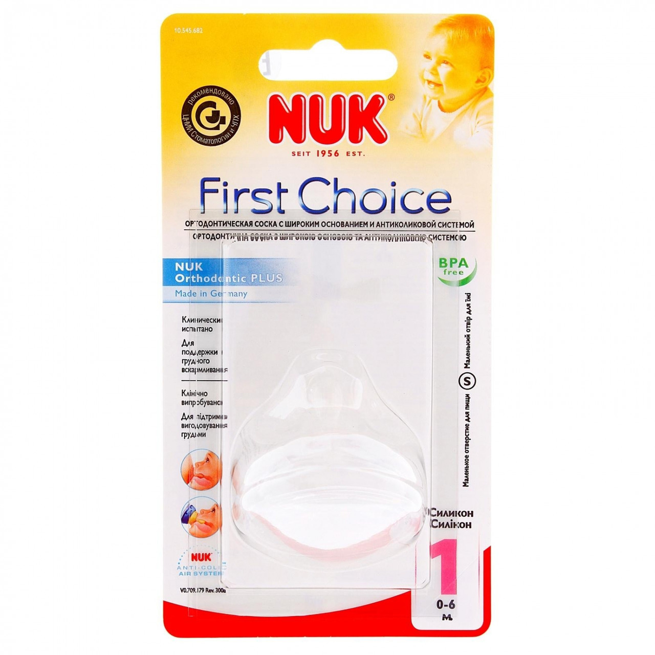 NUK Соска First Choice+ 0-6 мес силикон отверстие S - фото 3 - id-p63673707