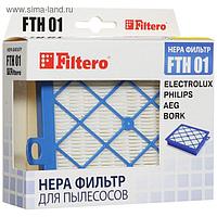 HEPA фильтр Filtero FTH 01 ELX, для Electrolux, Philips, Bork