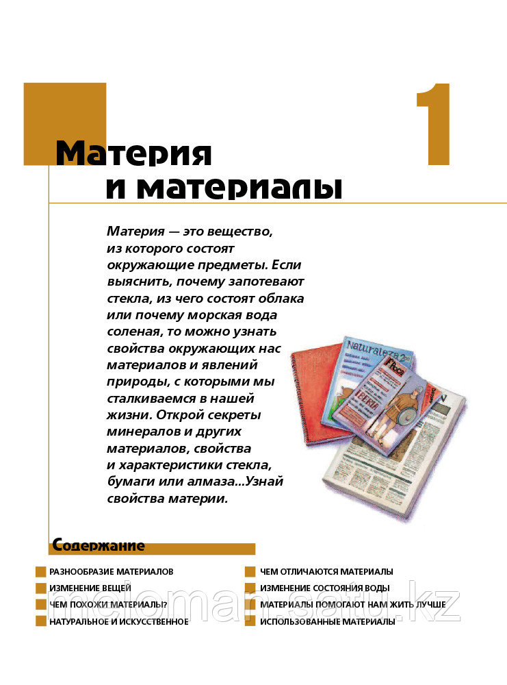 Что? Зачем? Почему? Большая книга вопросов и ответов - фото 6 - id-p61841946