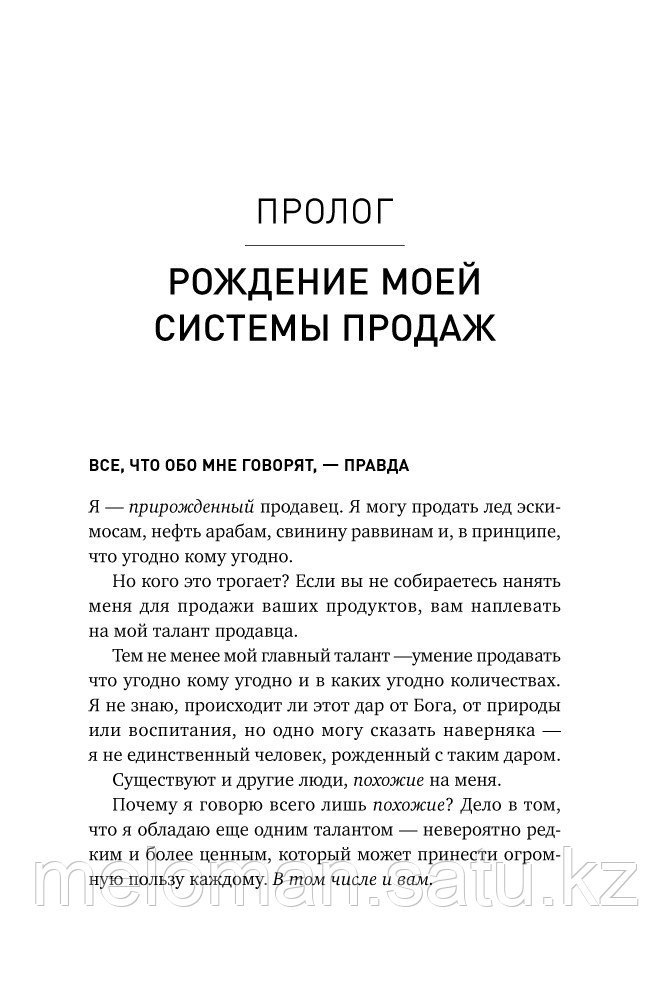 Белфорт Дж.: Метод волка с Уолл-стрит: Откровения лучшего продавца в мире - фото 4 - id-p62086400