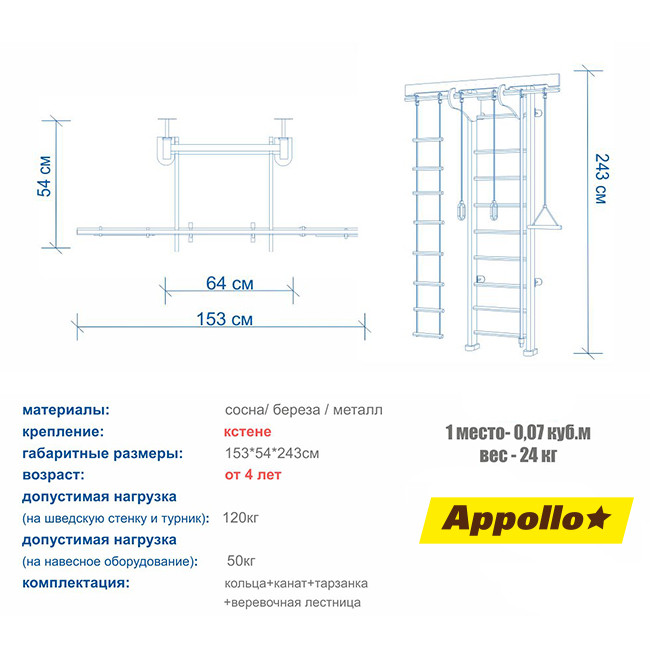 Шведская стенка Appollo Sirius - фото 8 - id-p63247493