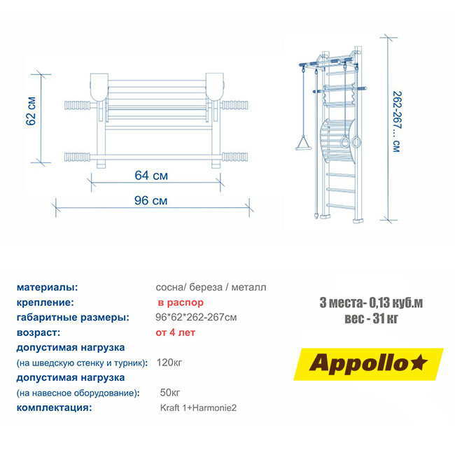 Шведская стенка Appollo Astra W жемчуг - фото 6 - id-p63700692