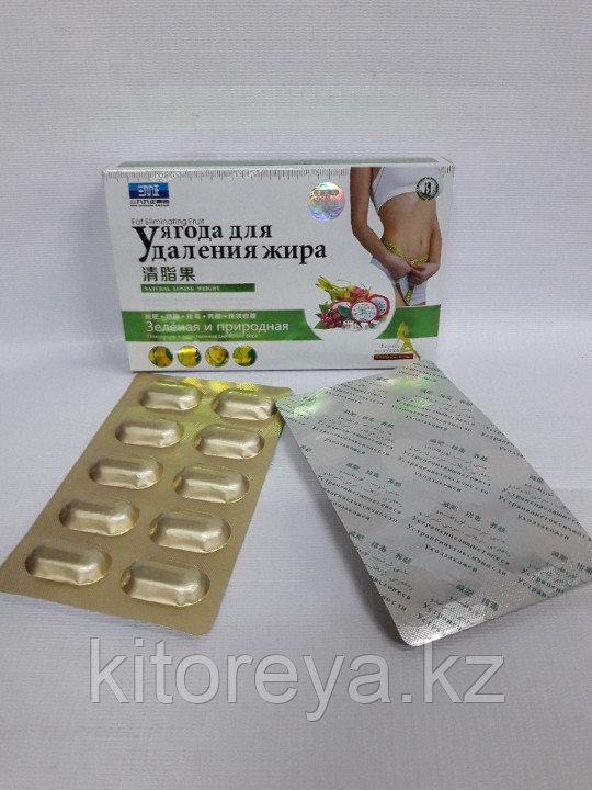 Ягода для удаления жира