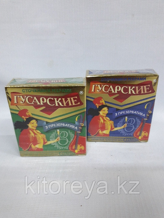 Презервативы Гусарские