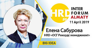 HRG Forum в Алматы, при участии OSG Records Management