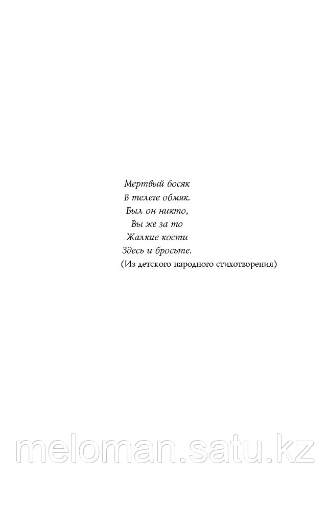 Гейман Н.: История с кладбищем (Иллюстратор Крис Риддел) - фото 4 - id-p61842712