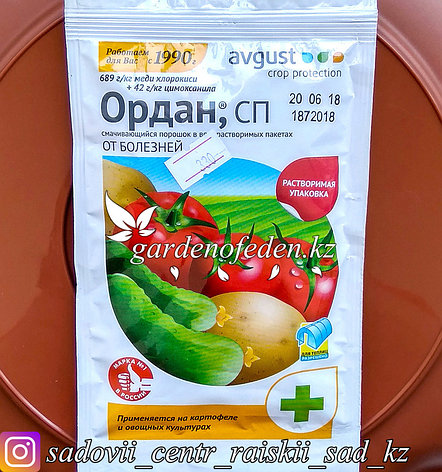 Avgust. Средство от болезней растений "Ордан СП"., фото 2