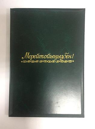 Папка презентационная "С юбилеем" каз. яз., фото 2