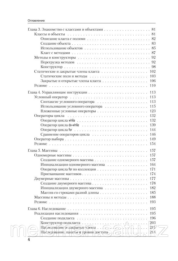 Васильев А. Н.: Программирование на Java для начинающих - фото 4 - id-p61955604