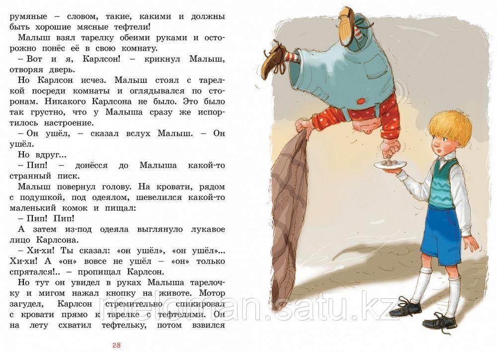 Линдгрен А.: Малыш и Карлсон, который живёт на крыше - фото 5 - id-p61961477