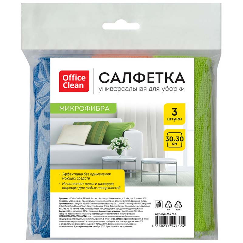 Салфетка для уборки OfficeClean "Стандарт", микрофибра, 30*30см, 3шт., европодвес