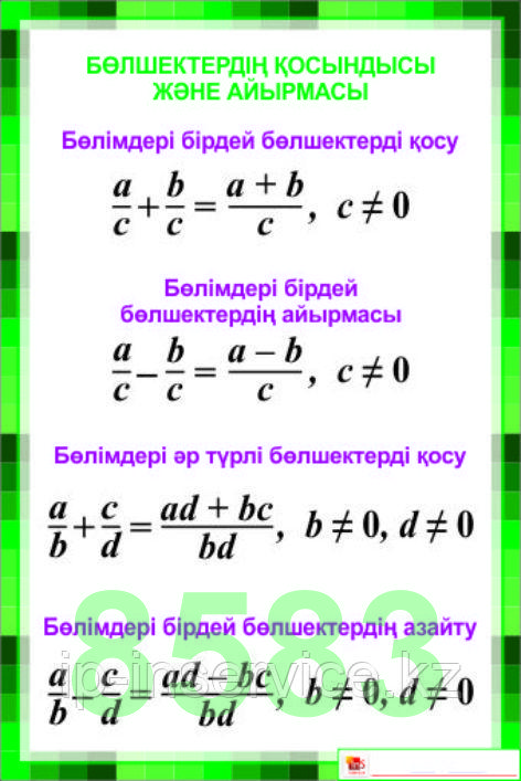Плакаты по алгебре 8 класс - фото 4 - id-p36958838