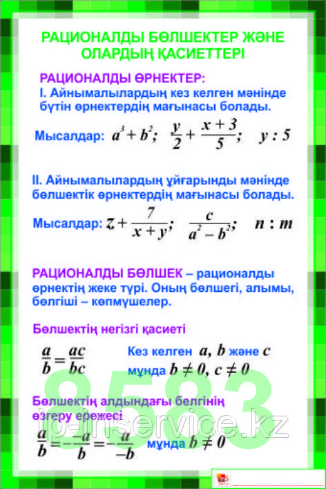 Плакаты по алгебре 8 класс - фото 9 - id-p36958838