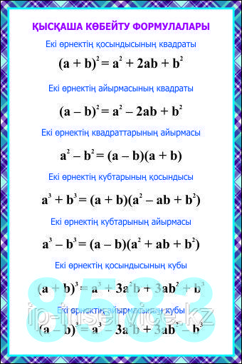 Плакаты по алгебре 7 класс - фото 3 - id-p63838112