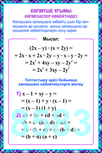 Плакаты по алгебре 7 класс - фото 5 - id-p63838112