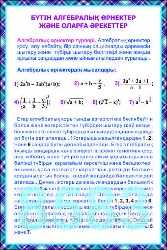Плакаты по алгебре 7 класс - фото 8 - id-p63838112