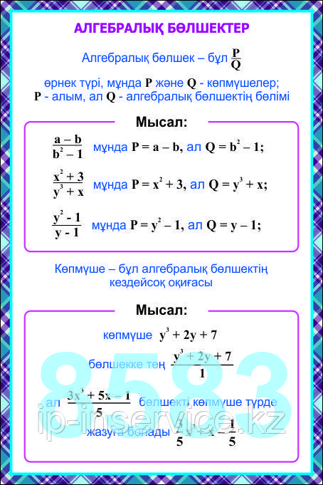 Плакаты по алгебре 7 класс - фото 9 - id-p63838112