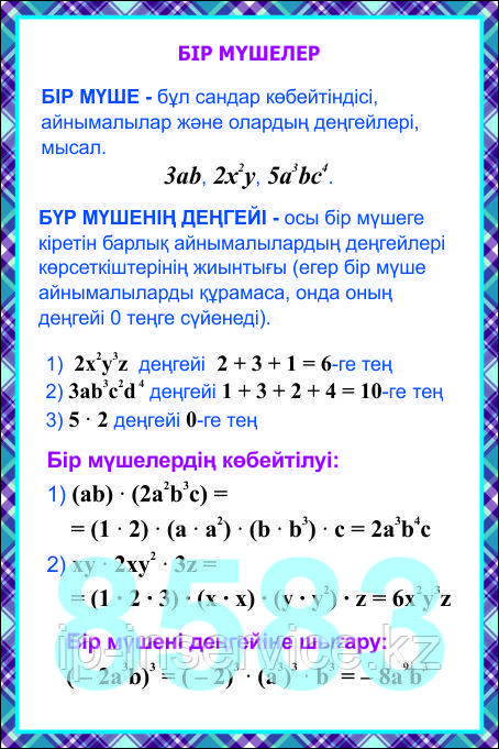 Плакаты по алгебре 7 класс - фото 10 - id-p63838112