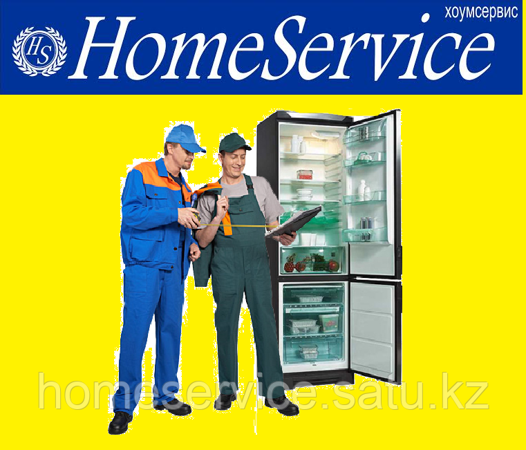 Ремонт холодильников и холодильных оборудований Астана