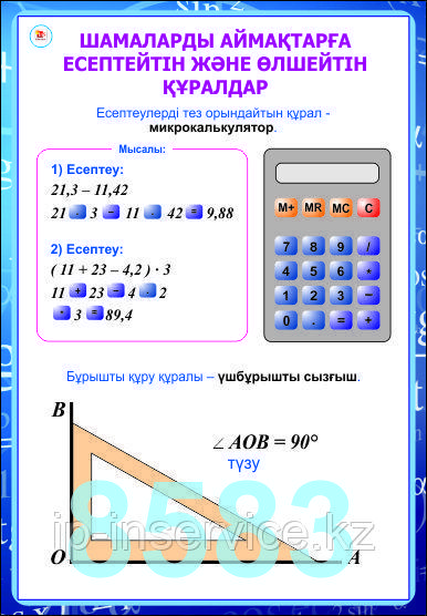 Плакаты по математике 5 класс - фото 6 - id-p63838216