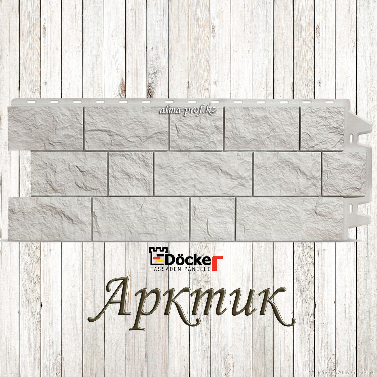 Фасадная панель Дёке "Fels" (Арктик)