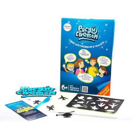 Набор для рисования в темноте «Рисуй светом» с трафаретом (А3), фото 1