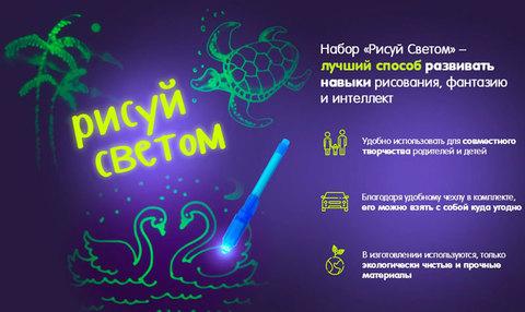 Набор для рисования в темноте «Рисуй светом» с трафаретом (А5) - фото 3 - id-p63969593