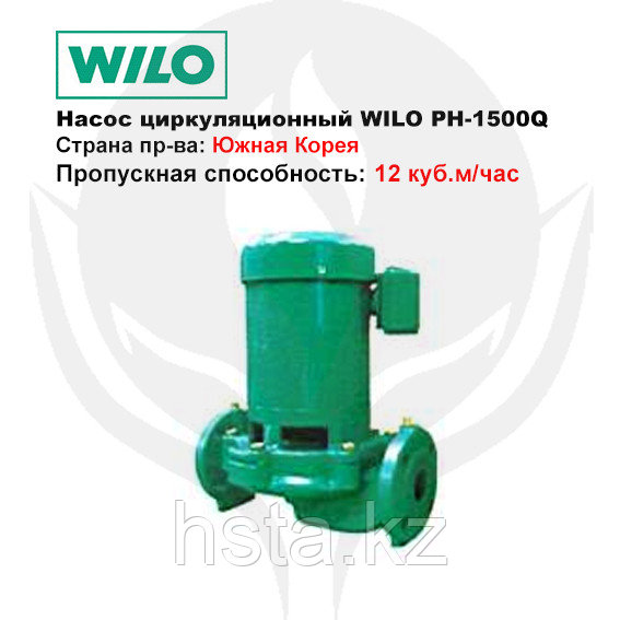 Насос циркуляционный Wilo PH-1500 Q E