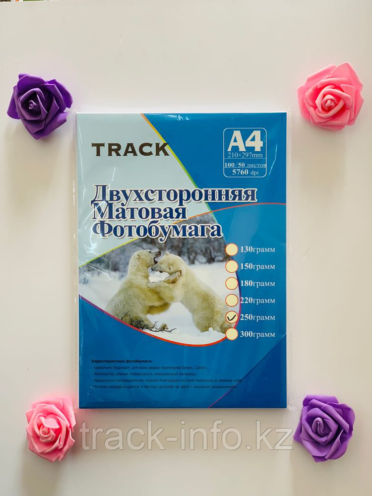Фотобумага "Track" матовая А4 220 грамм, 50-листов