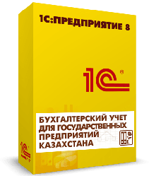 1С:Предприятие 8. Бухгалтерский учет для государственных предприятий Казахстана