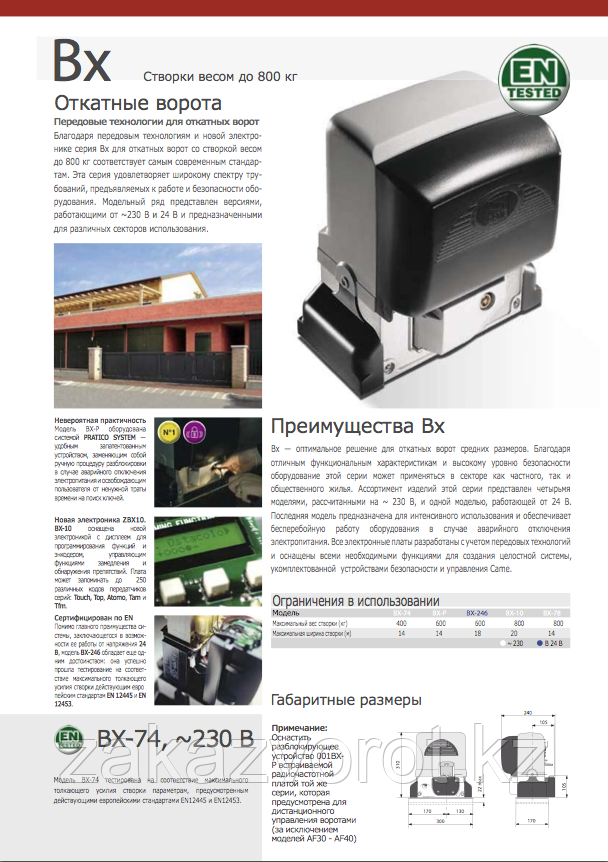 Установка автоматики откатных ворот в Алматы