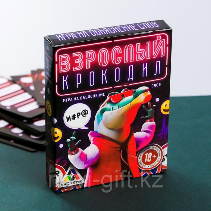 Игра на объяснение слов «Взрослый крокодил», 40 карт, 18+