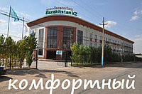 Сарыагаш Санаторий "Казахстан KZ" от 12900 тг