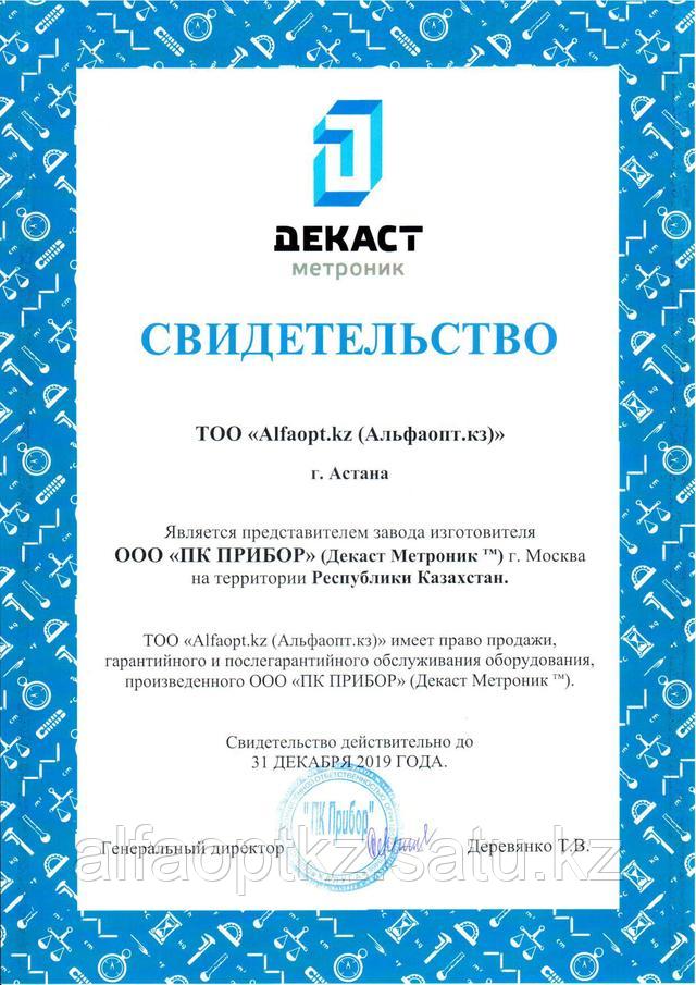 Свидетельство от ООО "ПК ПРИБОР" (ТМ Декаст Метроник)