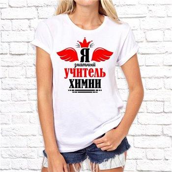 Футболка с принтом "Самый лучший в мире учитель" Футболка женская "Style Woman", 54 (XXL), Прима микрофибра (100% полиэстер) Футболка женская "Style Woman", 54 (XXL), Джерси (Имитация хлопка 100% полиэстер)